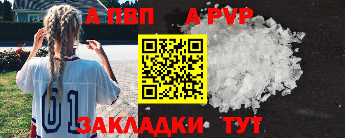Alpha PVP СК КРИС  А ПВП VHQ  Alpha-PVP кристаллы  А ПВП  Верхняя Салда  Вход с VPN 