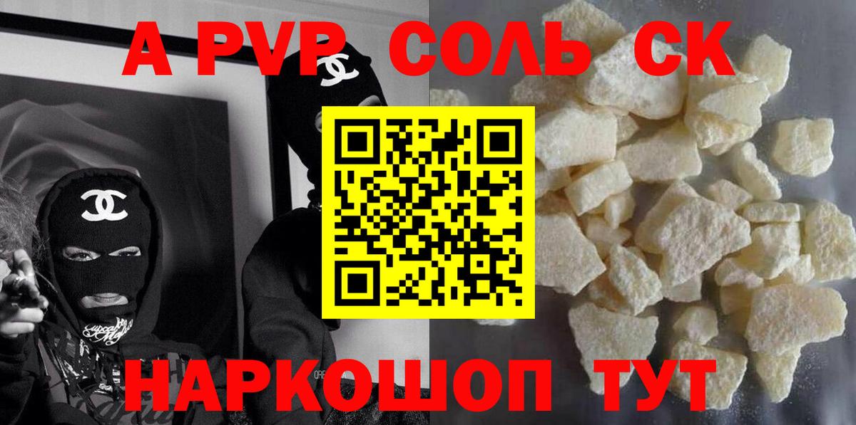 Alpha PVP СК КРИС Верхняя Салда