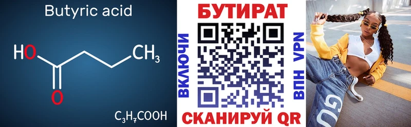 Бутират буратино  Верхняя Салда 