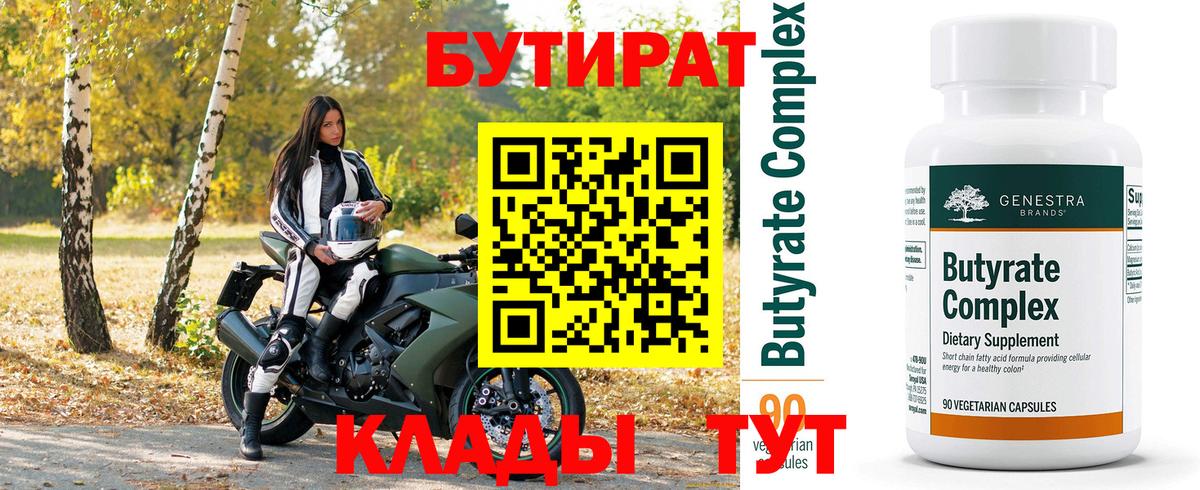 Бутират  БУТИРАТ оксана  Вход с VPN  Верхняя Салда 