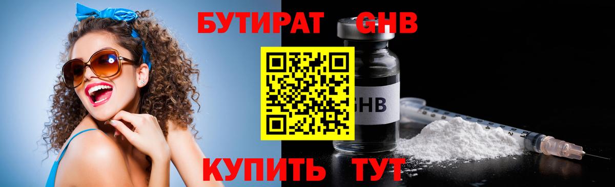 Бутират GHB Верхняя Салда