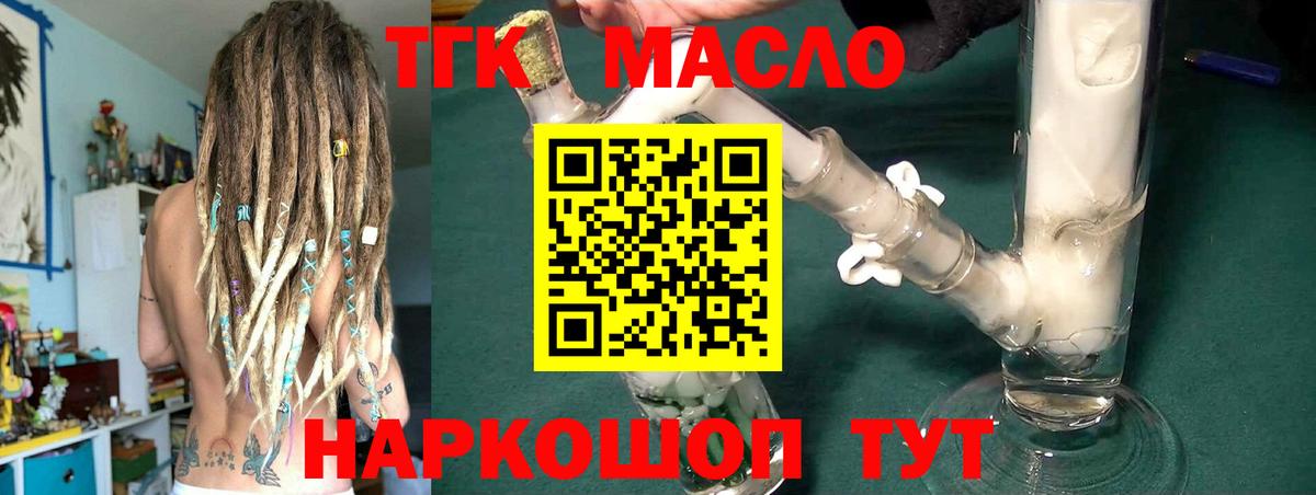 ТГК THC oil  Вход с VPN  Верхняя Салда 